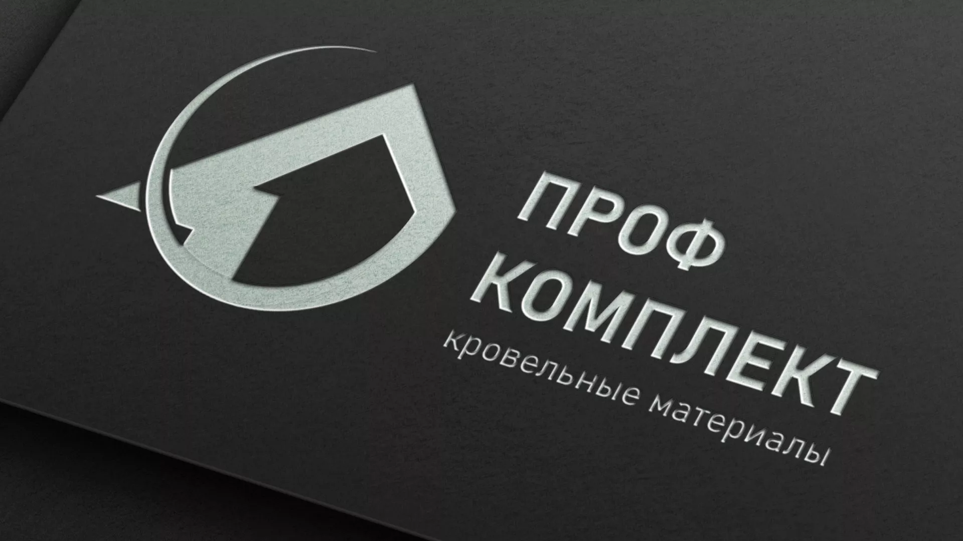 Разработка логотипа компании «Проф Комплект» в Солнечногорске